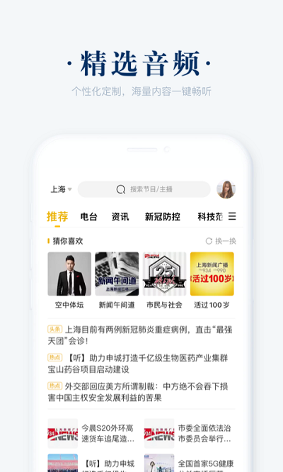 上海阿基米德广播电台APP 截图5