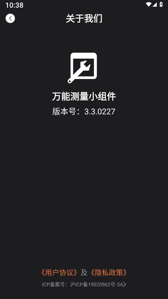 万能测量小组件 截图3