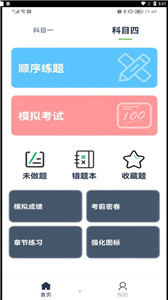 斑马驾考 截图2