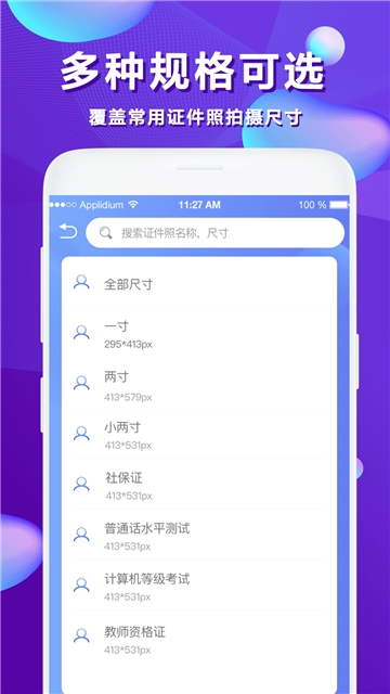 清颜证件照 截图2