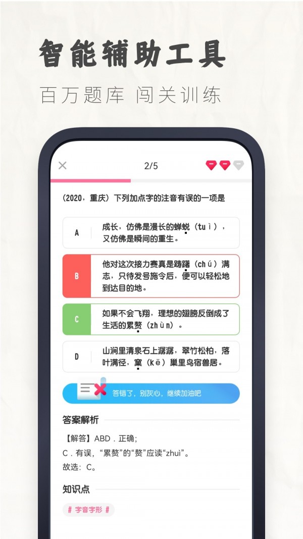 初中语文考霸 截图1