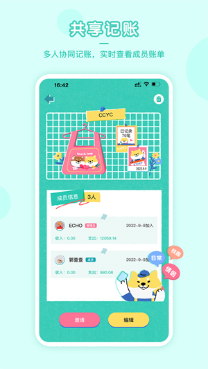 阿柴记账app 截图1