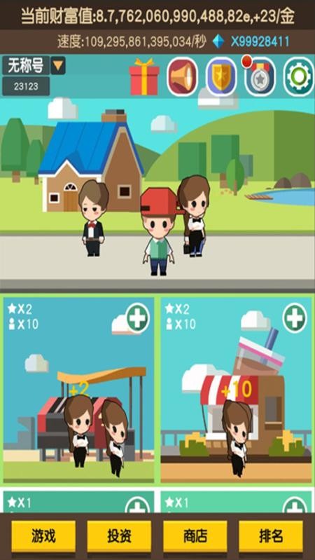 我要当首富手游 截图4