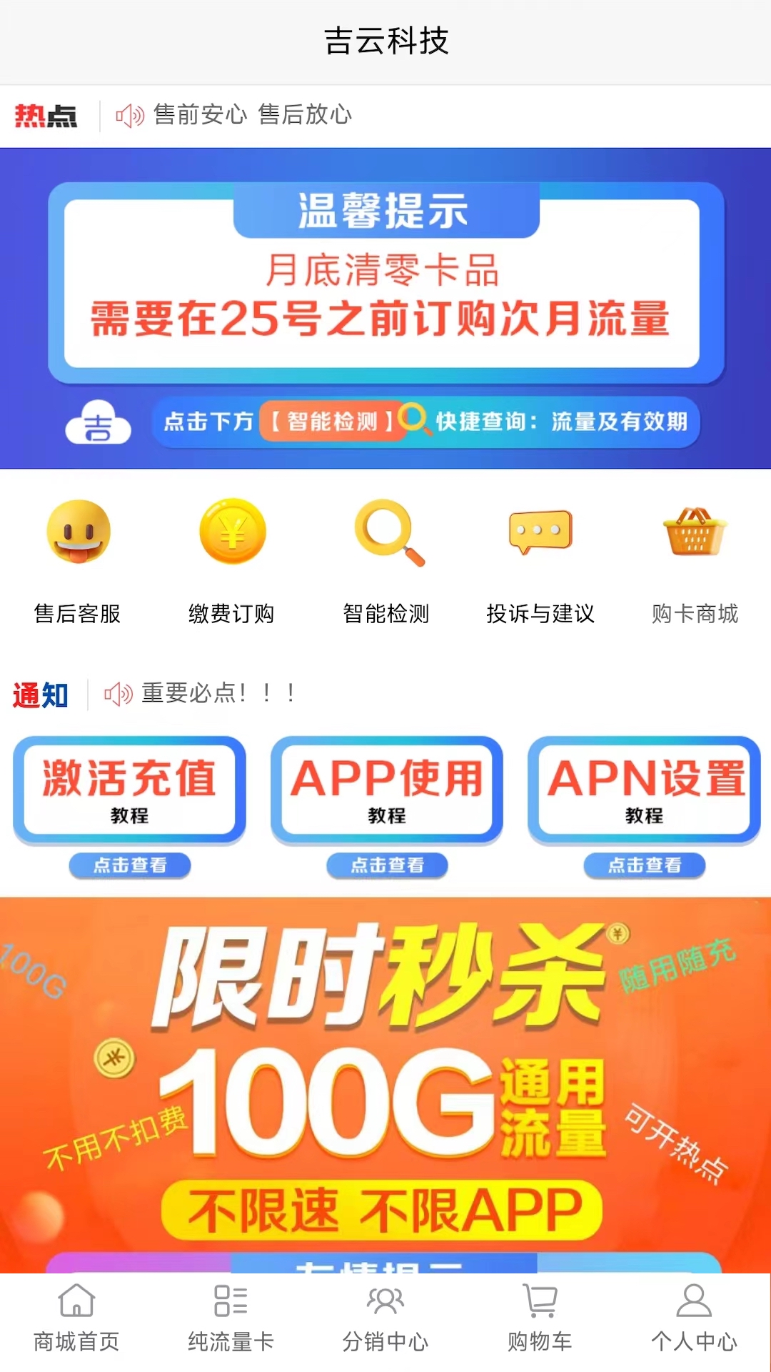 吉云科技物联卡app 截图3