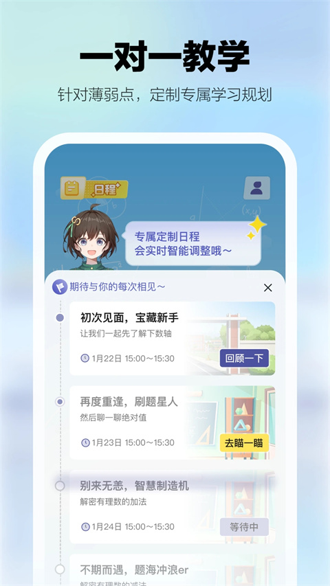 学小伴app 截图5