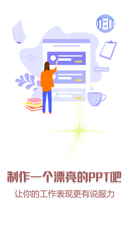 PPT模板大全 截图4