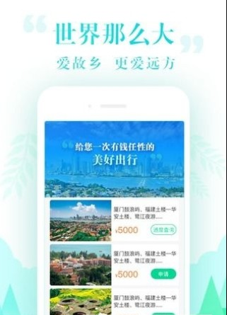 小花旅行手机版 截图3