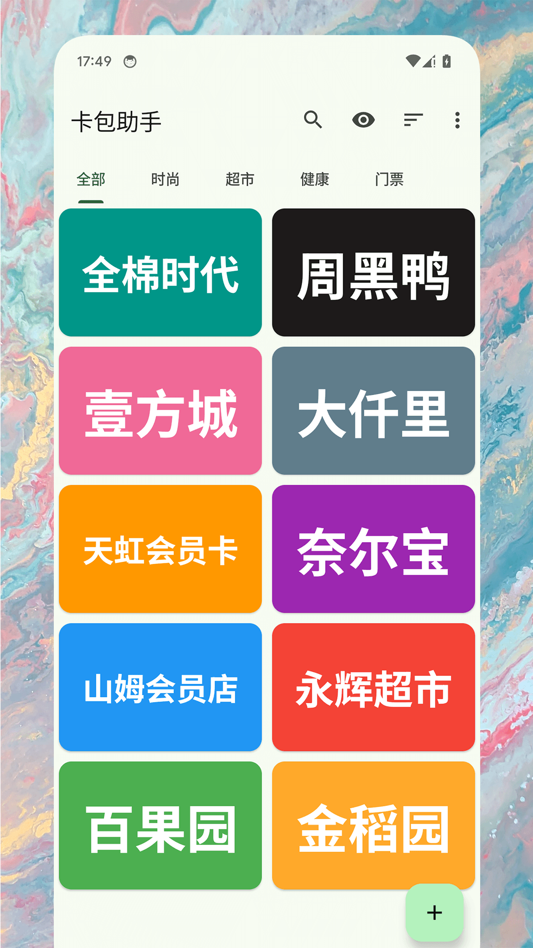 卡包助手 截图1