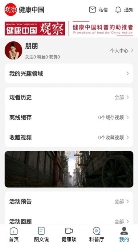 医科普 截图1