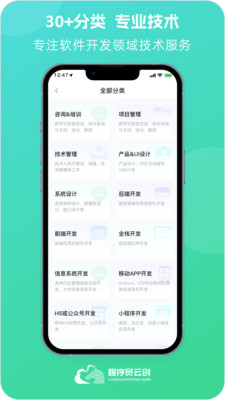 程序员云创app 截图4