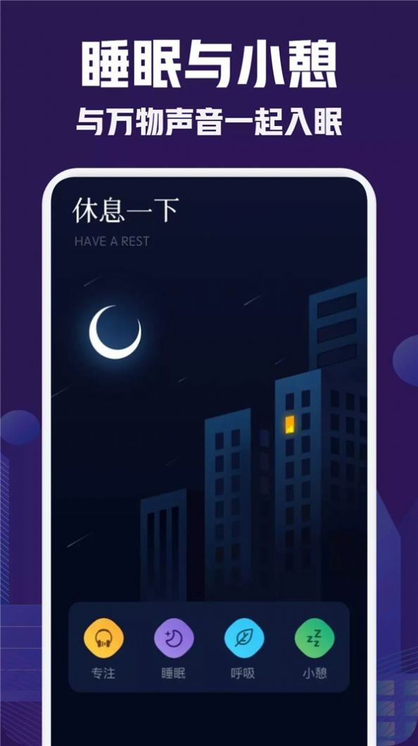 小红睡眠音乐app 1