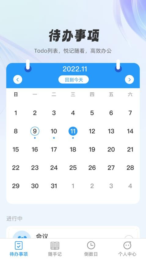 悦记随看app 截图4