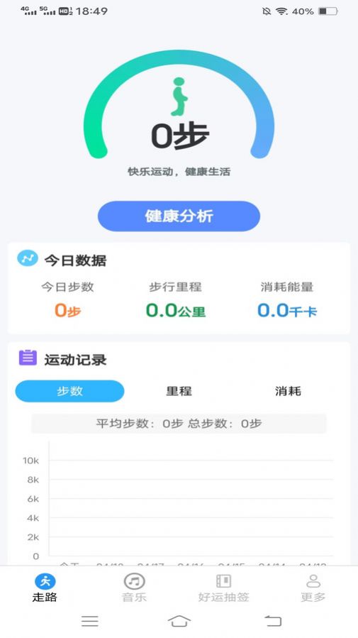 天福走路app 截图2