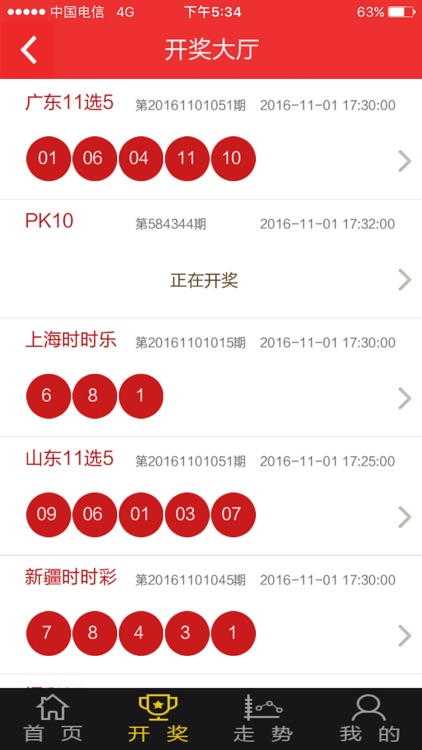 时时彩票平台 截图3