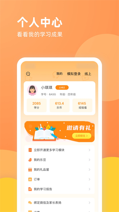 乐学一百app 截图4