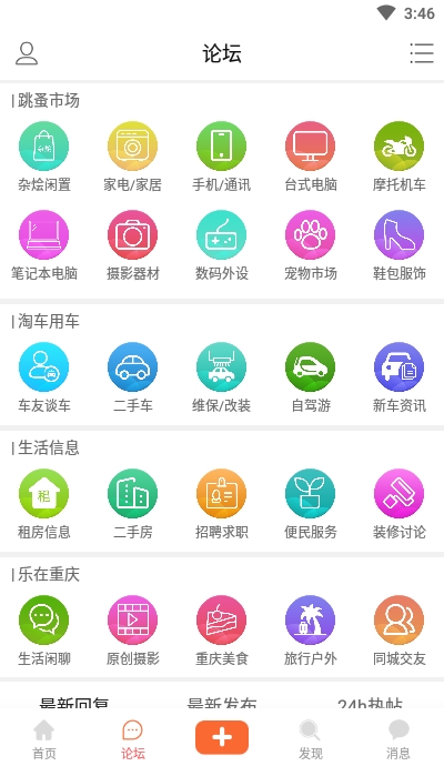 重庆社区 截图2