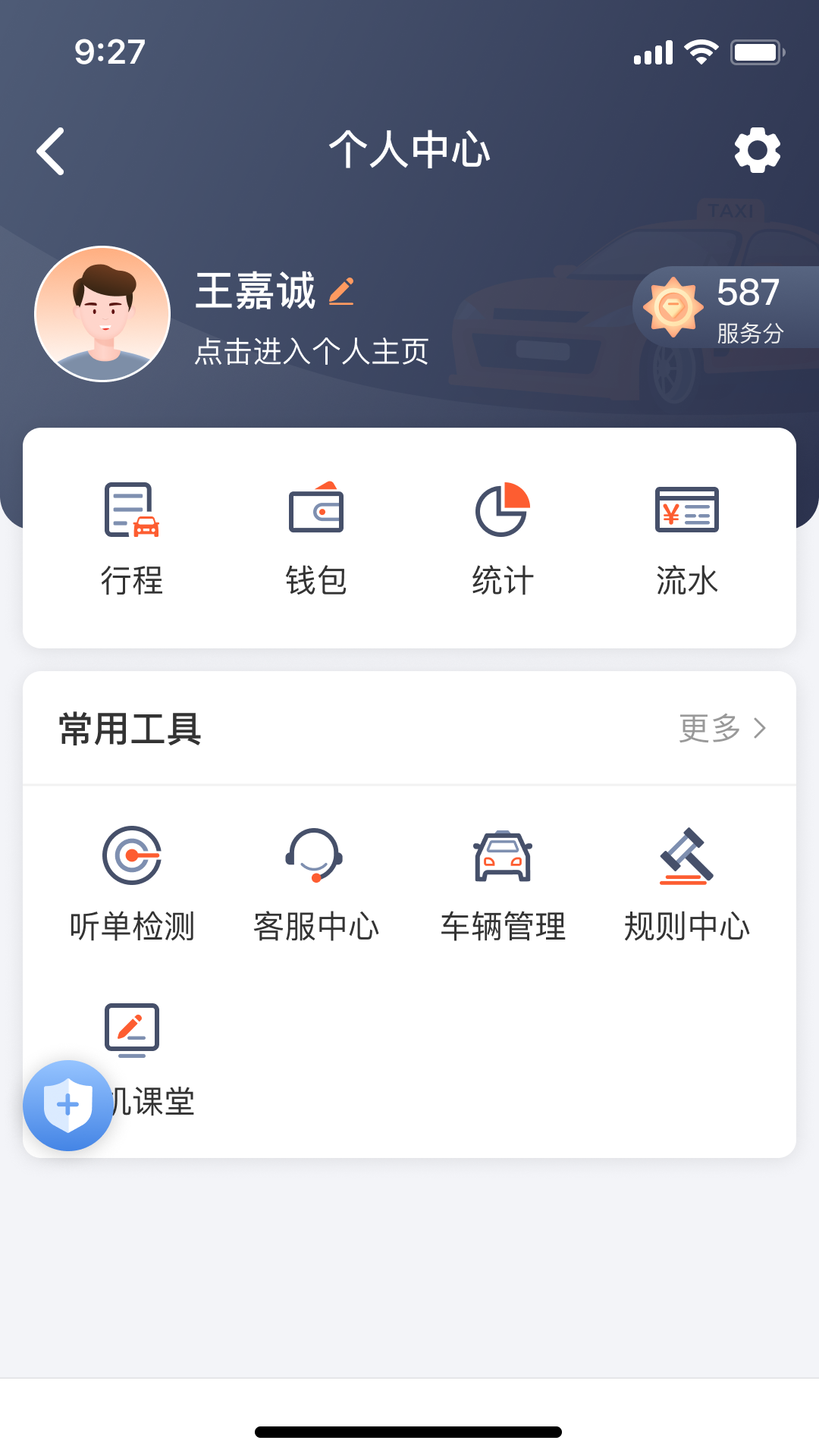 有滴出租车 截图2