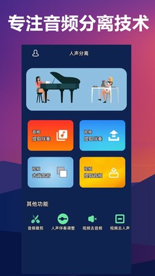 人声分离 截图3