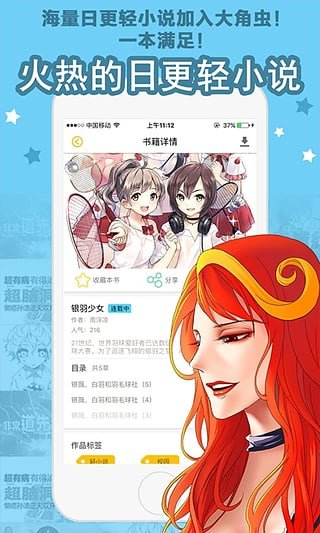 大角虫漫画手机版 截图4