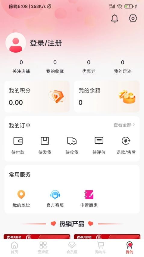 囍牛睁选app 截图3