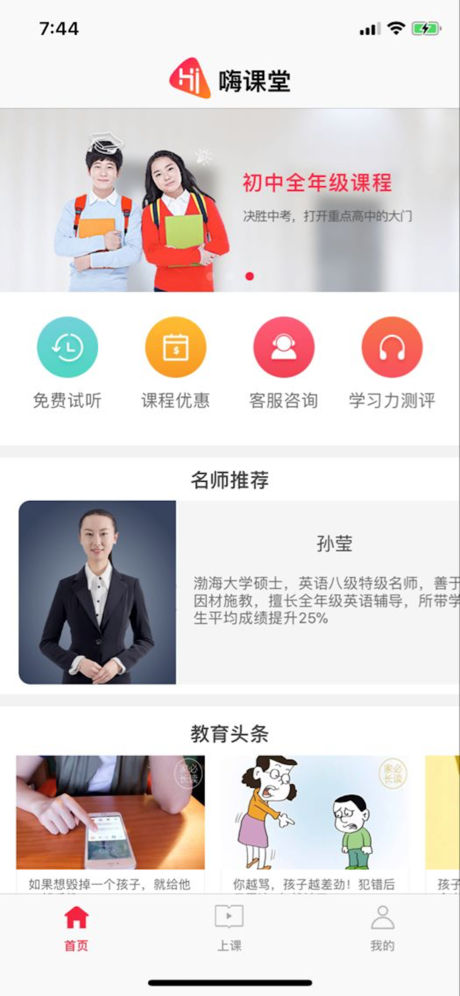 嗨高考app 截图1