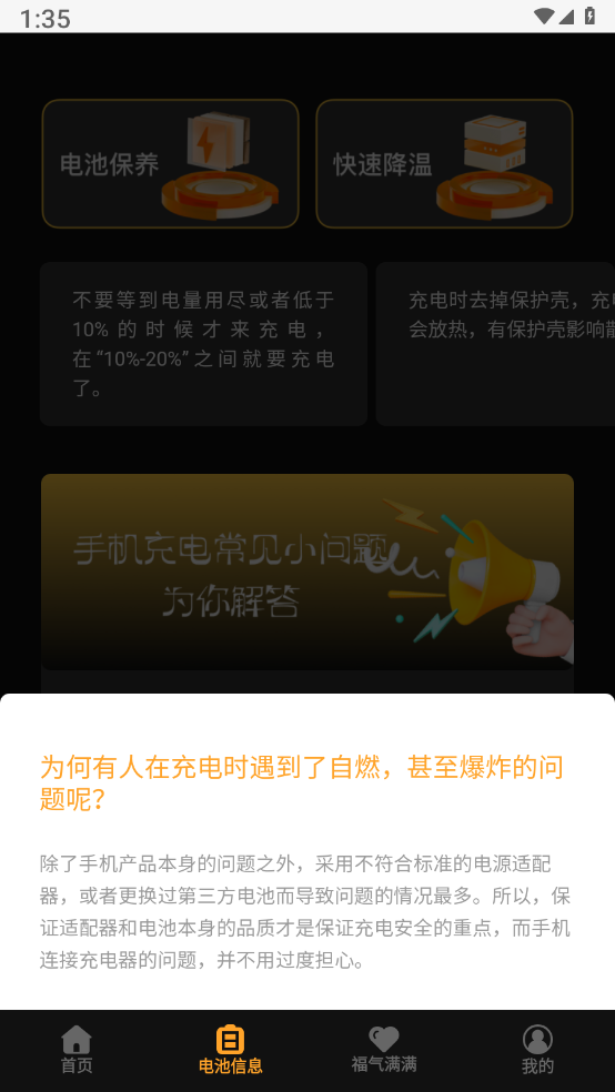 福运通手机助手 截图2