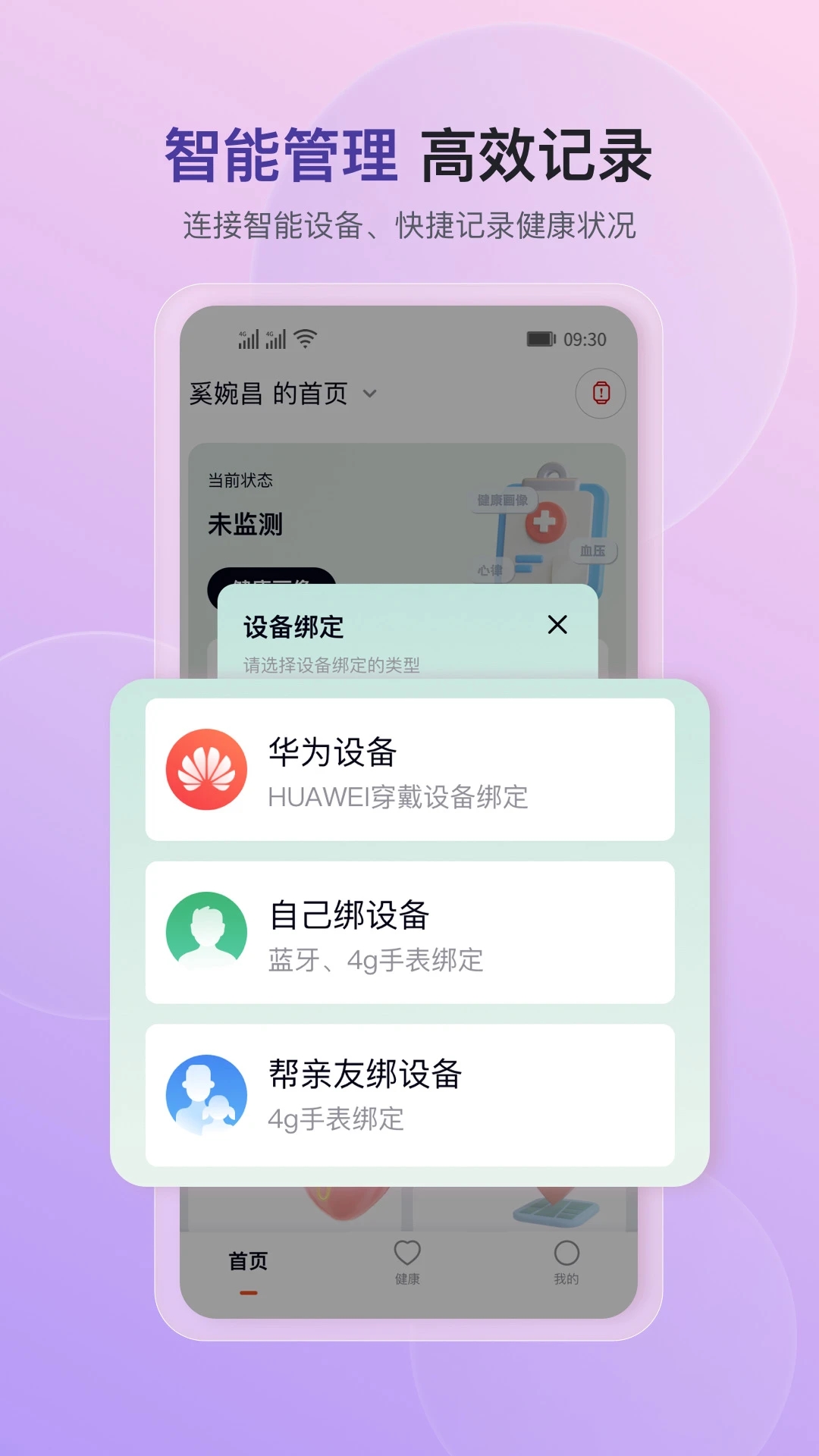 心泰健康手机版 截图4