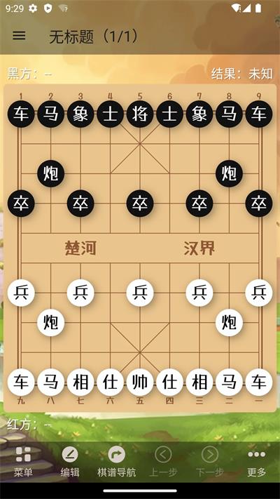 象棋助手 截图4