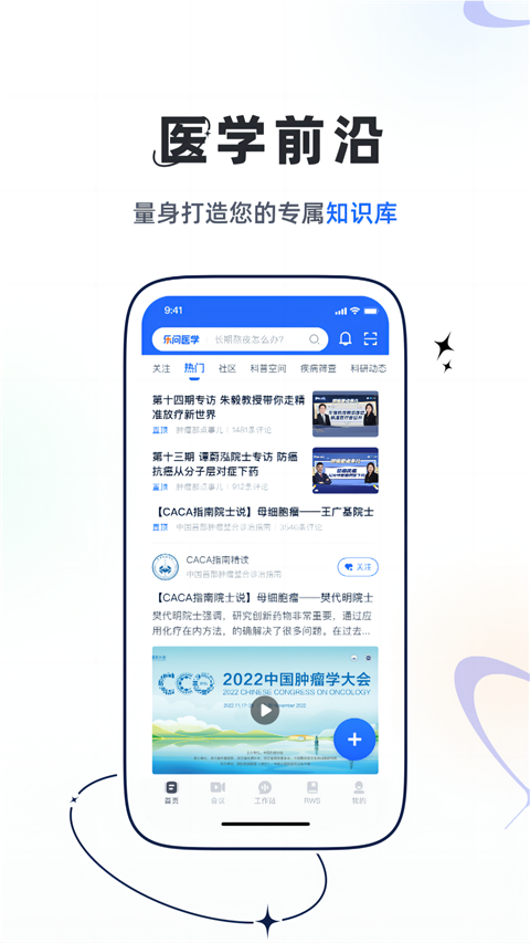 乐问医学app 截图1