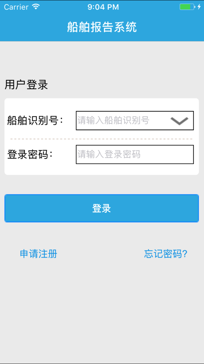 船舶报告系统app 截图2