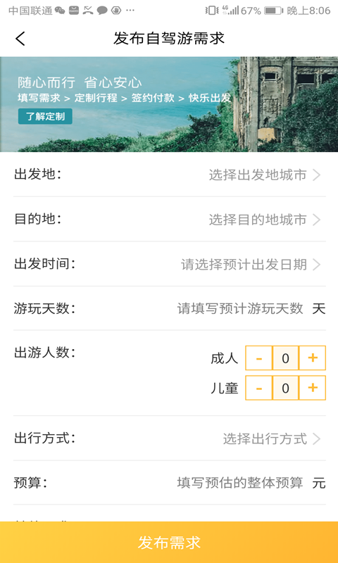 度仟城(旅游自驾) 截图4