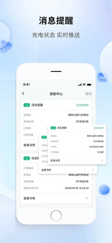 安徽充换电app 截图1