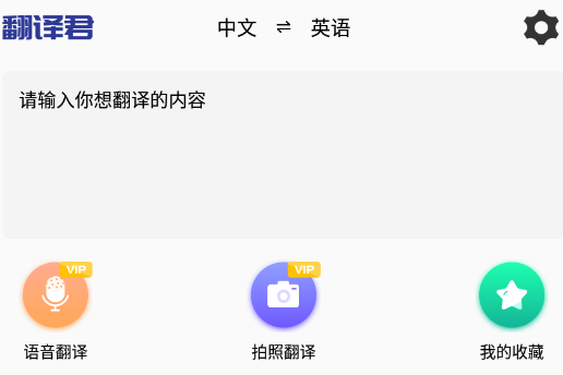 小语种翻译app 1
