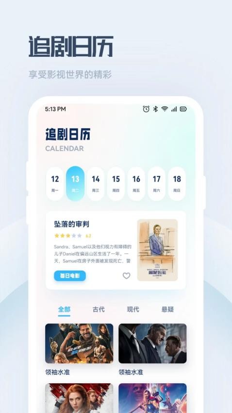 蓝熊影评大全app 截图3