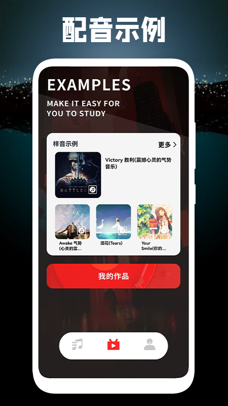 有声配音 截图3