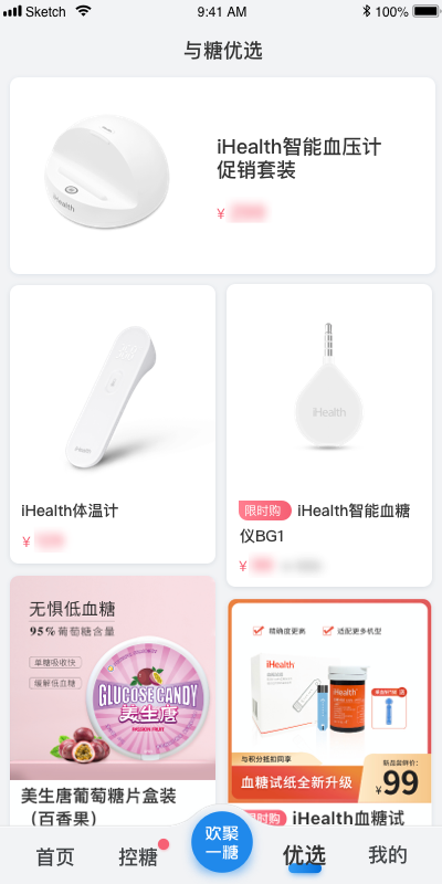 与糖app 截图5