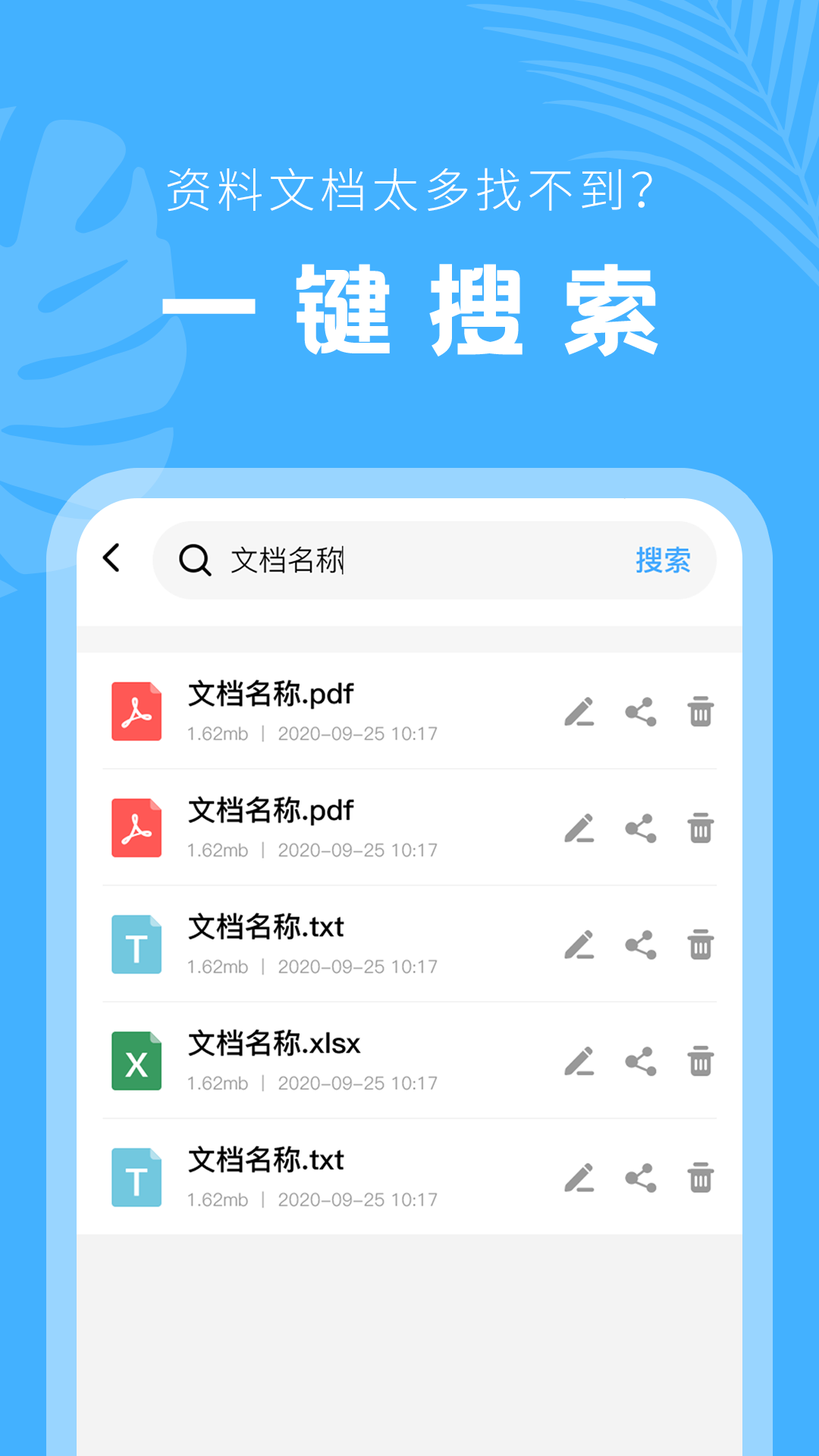 文档管理器 截图3