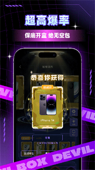 魔王开箱app 1