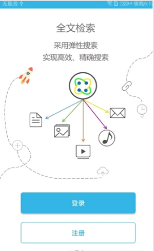 朗日云盘 截图2