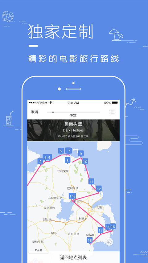 片场旅行指南定位app 截图3