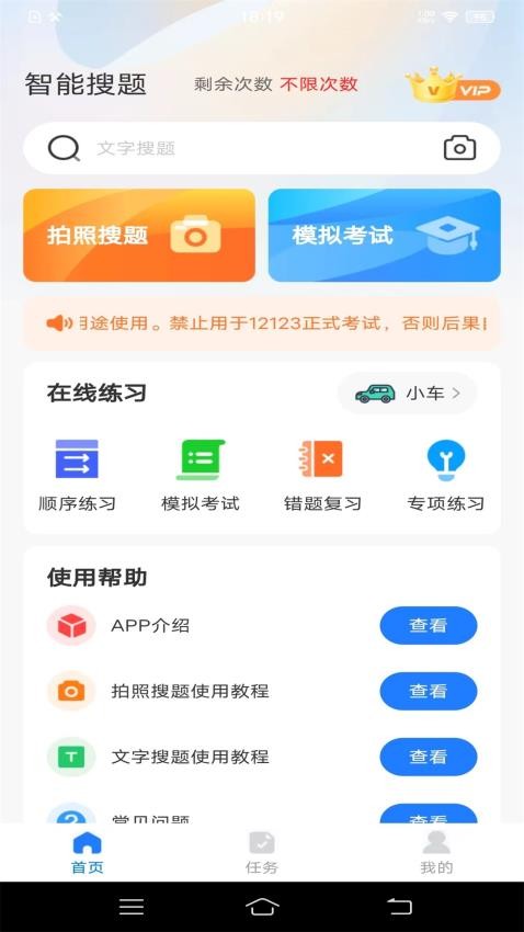 学法减分题典app 截图4