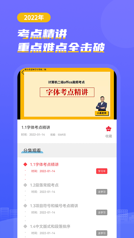 计算机考试小能手 截图3