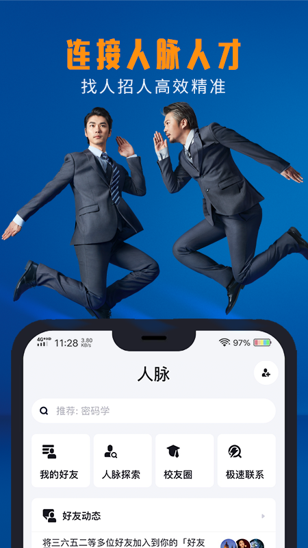 脉脉官方版 截图3