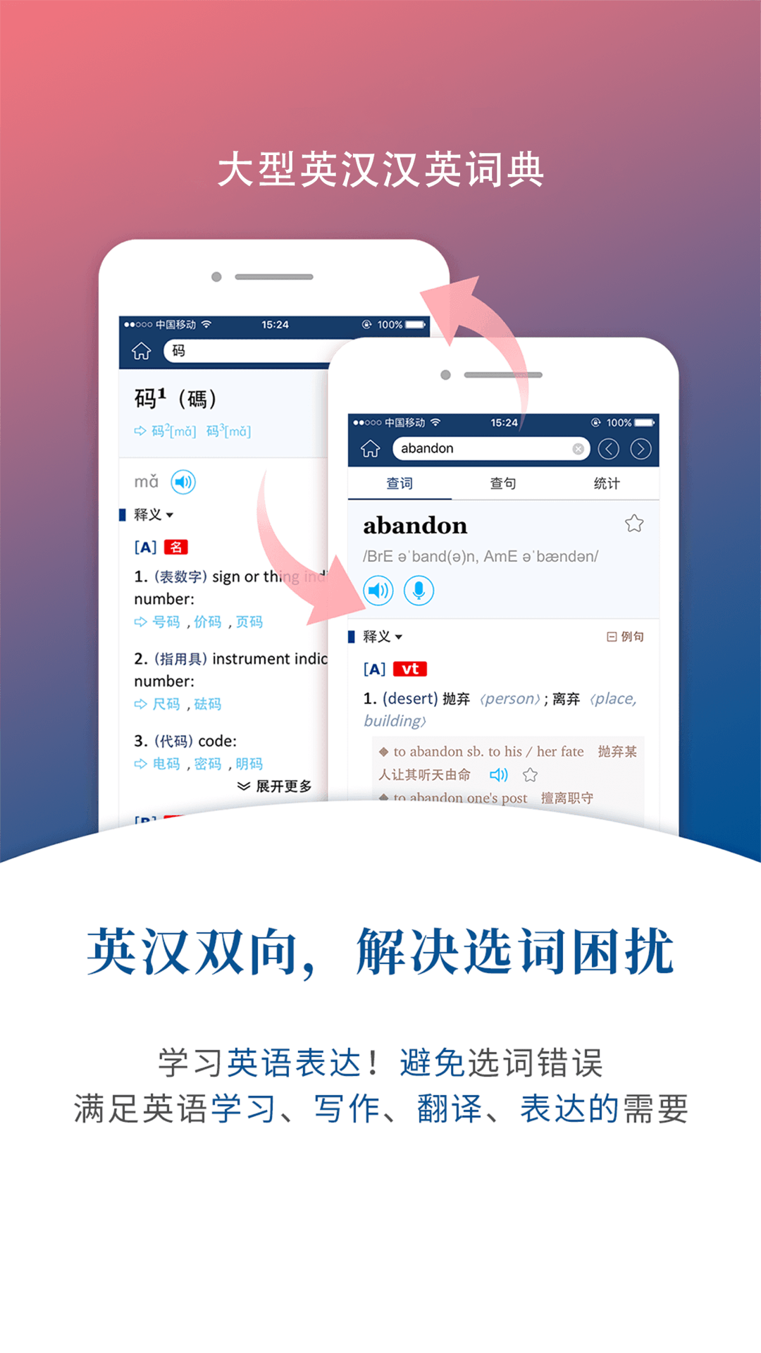 牛津外研英汉汉英词典 截图5