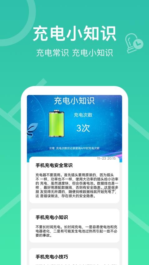 极刻充电app 截图4