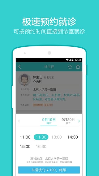 传太医app 截图3