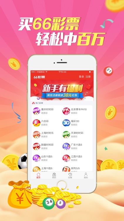 66彩票 截图1