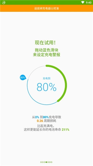areyoubatteryok手机版v1.1.0 截图2