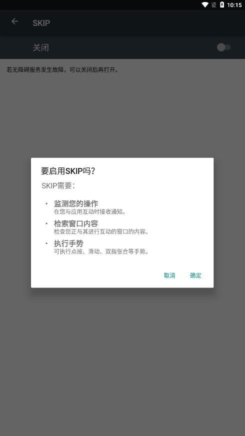 skip完整版 截图4