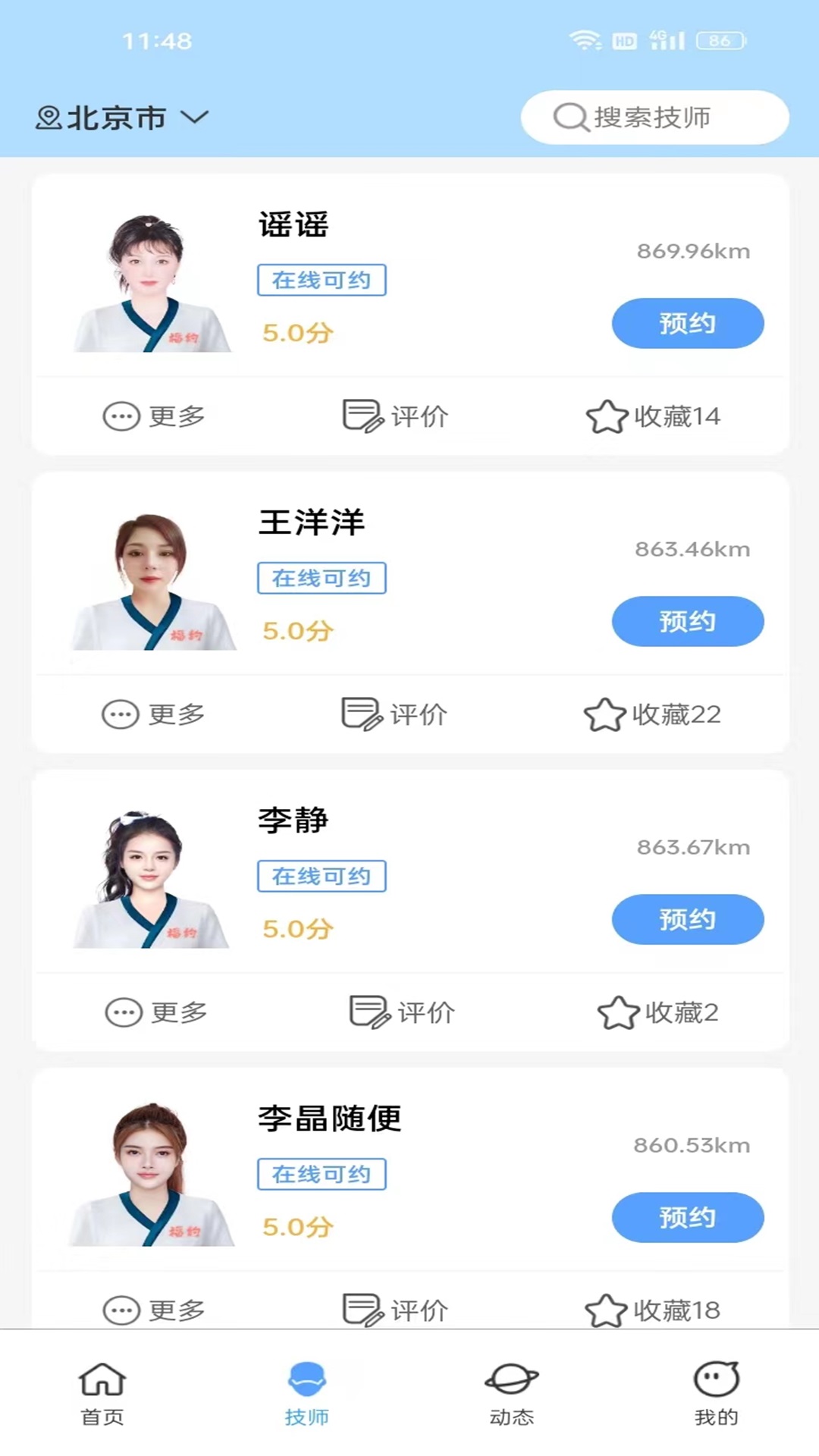 福约到家app 截图1